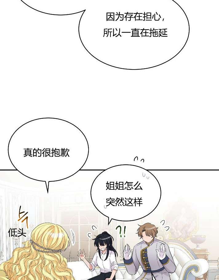 《性格开朗的姐妹白皮书》第23话 第47页