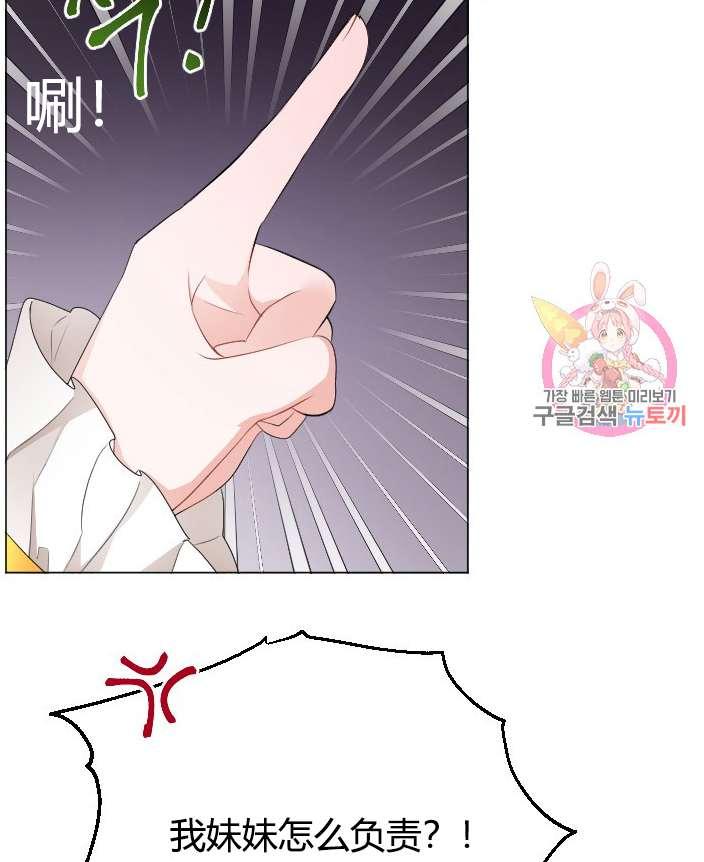 《性格开朗的姐妹白皮书》第21话 第12页