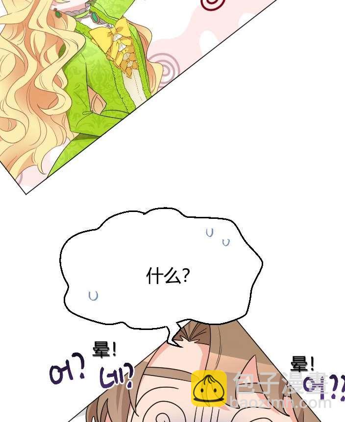 《性格开朗的姐妹白皮书》第21话 第14页