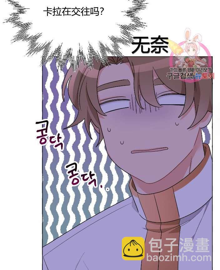 《性格开朗的姐妹白皮书》第21话 第18页