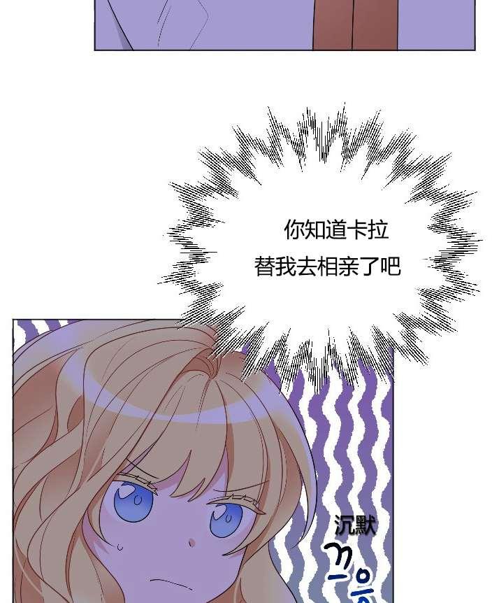 《性格开朗的姐妹白皮书》第21话 第19页