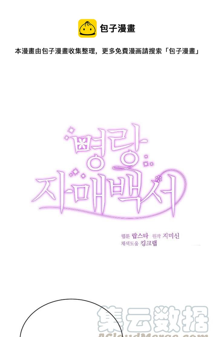 《性格开朗的姐妹白皮书》第21话 第1页