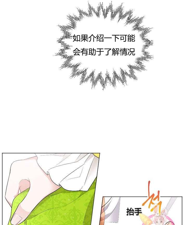 《性格开朗的姐妹白皮书》第21话 第23页