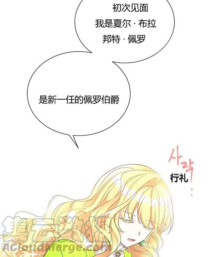 《性格开朗的姐妹白皮书》第21话 第25页