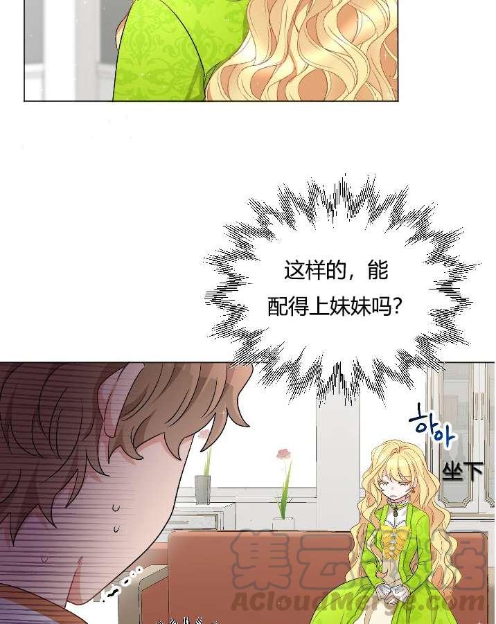《性格开朗的姐妹白皮书》第21话 第33页