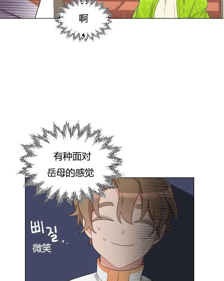 《性格开朗的姐妹白皮书》第21话 第34页