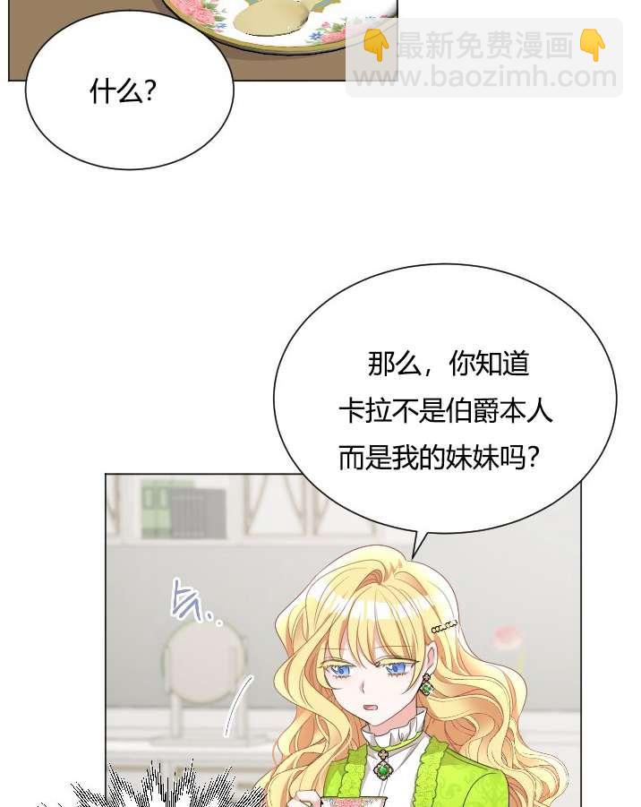 《性格开朗的姐妹白皮书》第21话 第36页