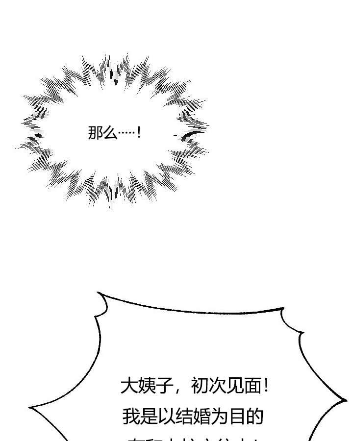 《性格开朗的姐妹白皮书》第21话 第39页