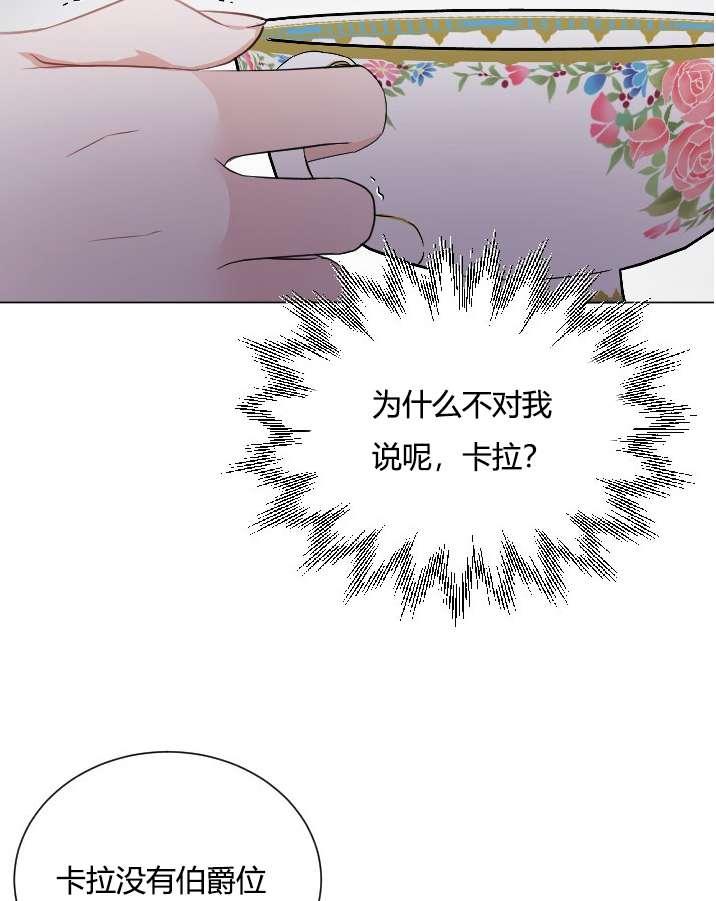 《性格开朗的姐妹白皮书》第21话 第44页