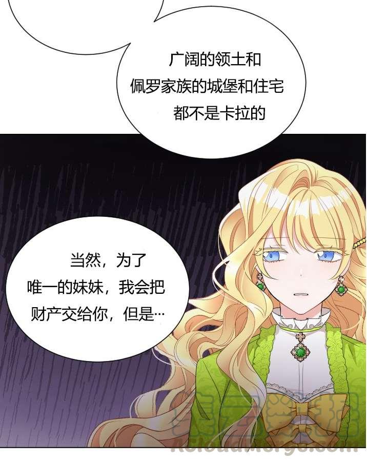 《性格开朗的姐妹白皮书》第21话 第45页