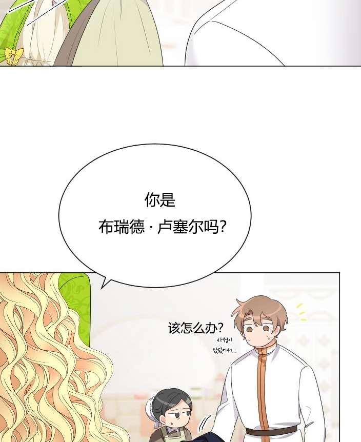 《性格开朗的姐妹白皮书》第21话 第4页