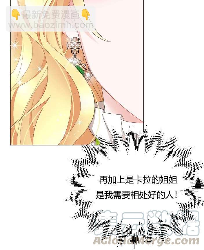 《性格开朗的姐妹白皮书》第21话 第9页