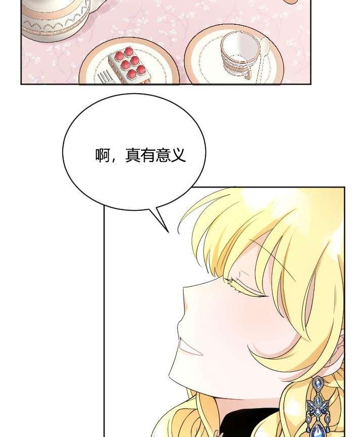 《性格开朗的姐妹白皮书》第26话 第11页