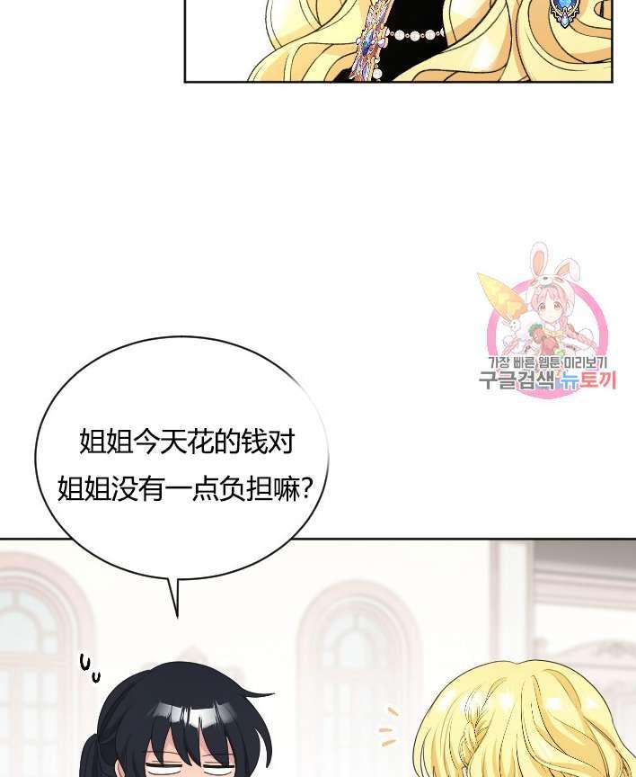 《性格开朗的姐妹白皮书》第26话 第12页