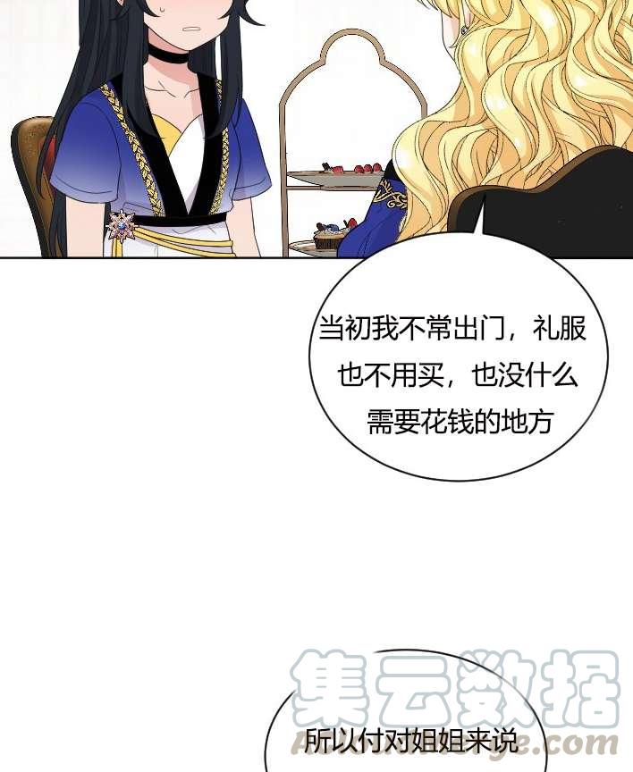 《性格开朗的姐妹白皮书》第26话 第13页