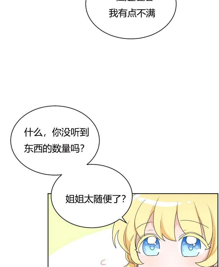 《性格开朗的姐妹白皮书》第26话 第15页