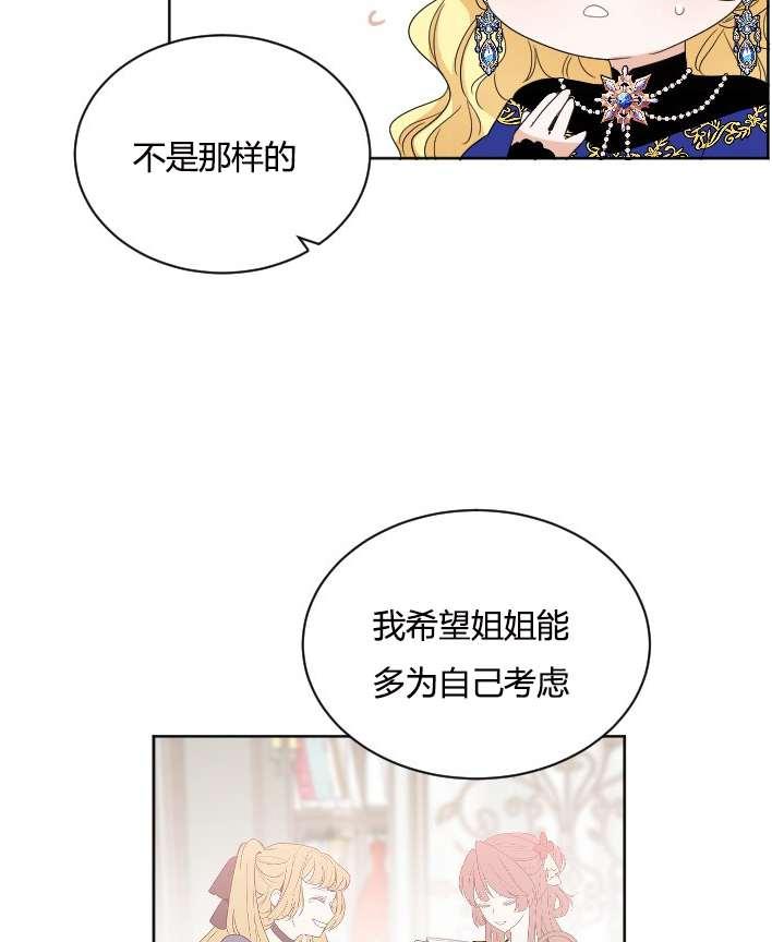 《性格开朗的姐妹白皮书》第26话 第16页