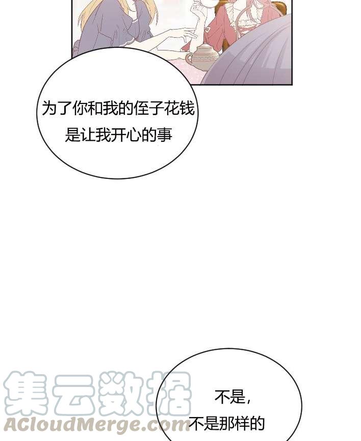 《性格开朗的姐妹白皮书》第26话 第17页