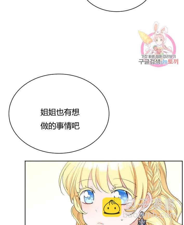 《性格开朗的姐妹白皮书》第26话 第18页