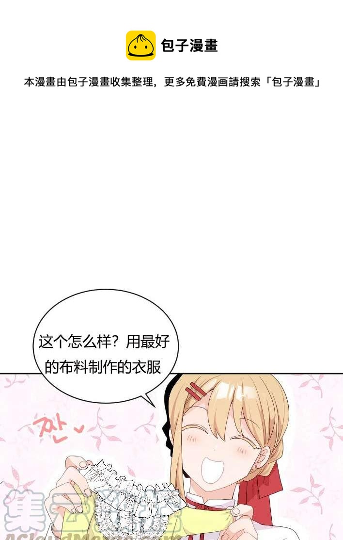 《性格开朗的姐妹白皮书》第26话 第1页