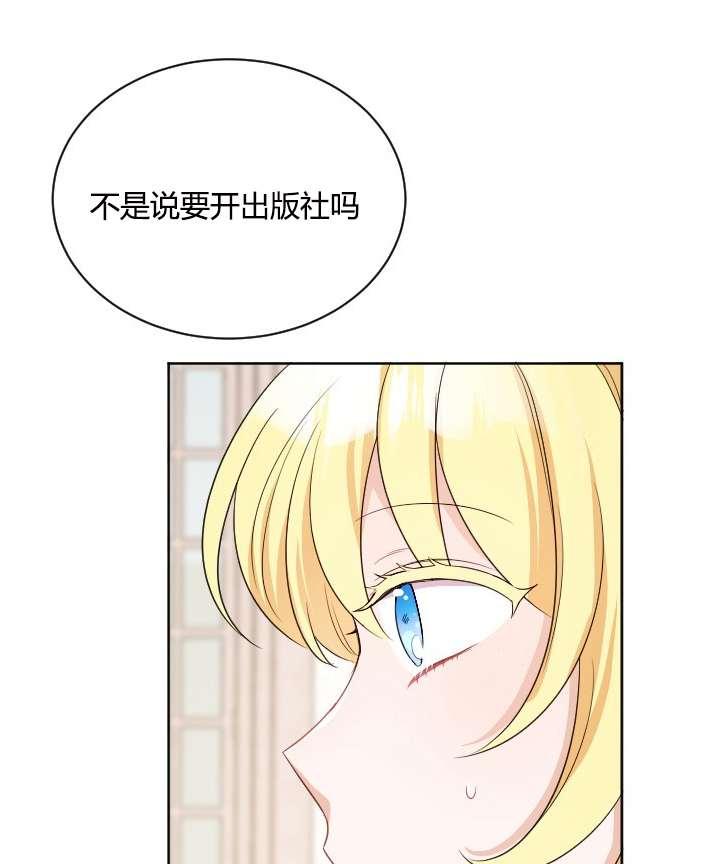 《性格开朗的姐妹白皮书》第26话 第22页