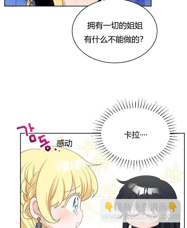 《性格开朗的姐妹白皮书》第26话 第26页