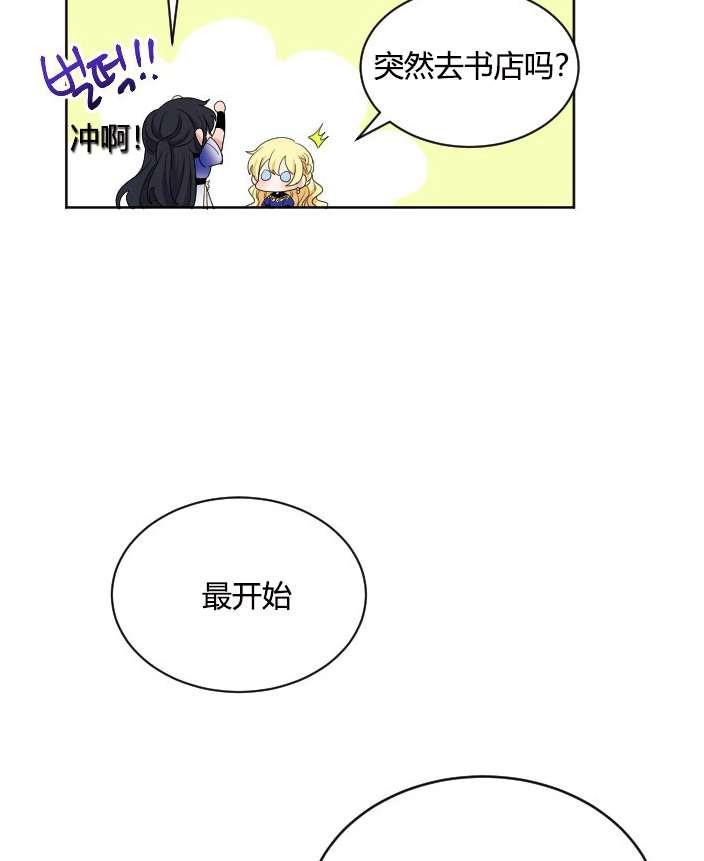 《性格开朗的姐妹白皮书》第26话 第34页