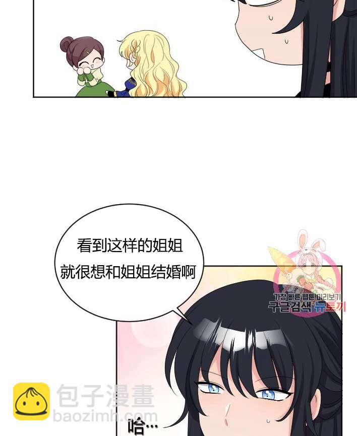 《性格开朗的姐妹白皮书》第26话 第6页