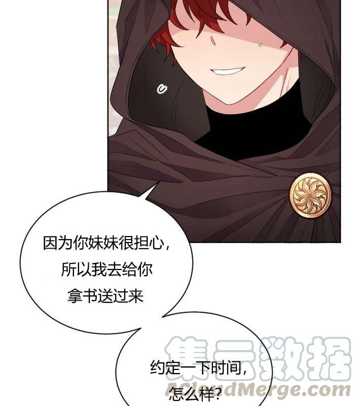 《性格开朗的姐妹白皮书》第27话 第17页