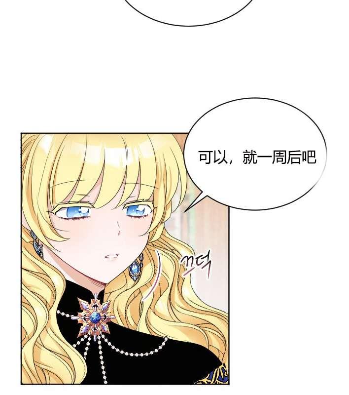 《性格开朗的姐妹白皮书》第27话 第18页