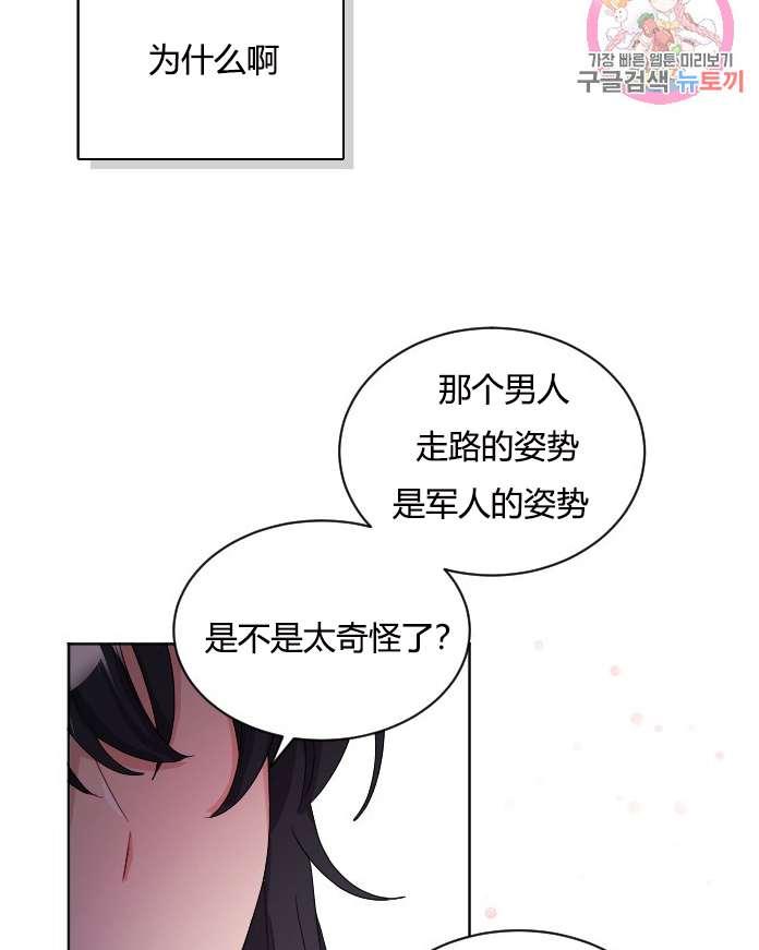 《性格开朗的姐妹白皮书》第27话 第32页