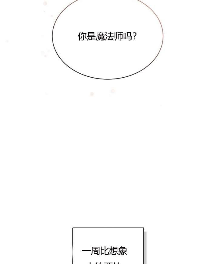 《性格开朗的姐妹白皮书》第27话 第34页