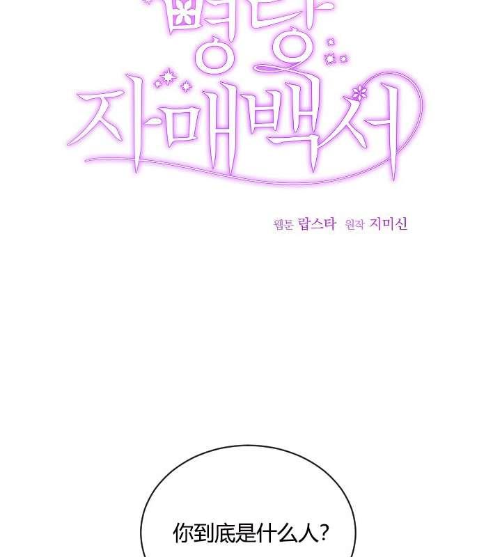 《性格开朗的姐妹白皮书》第27话 第8页