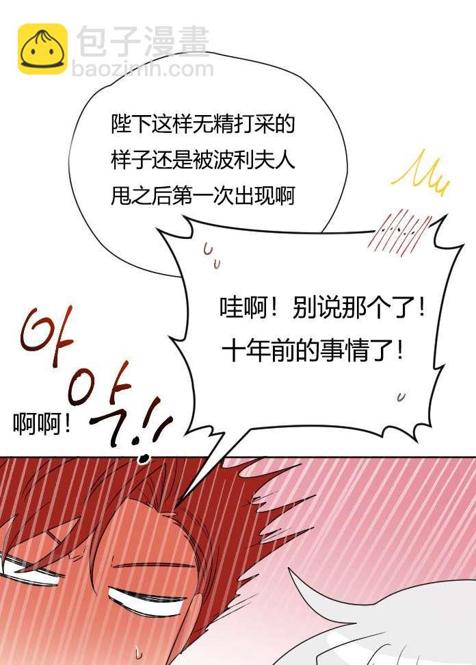 《性格开朗的姐妹白皮书》第24话 第10页