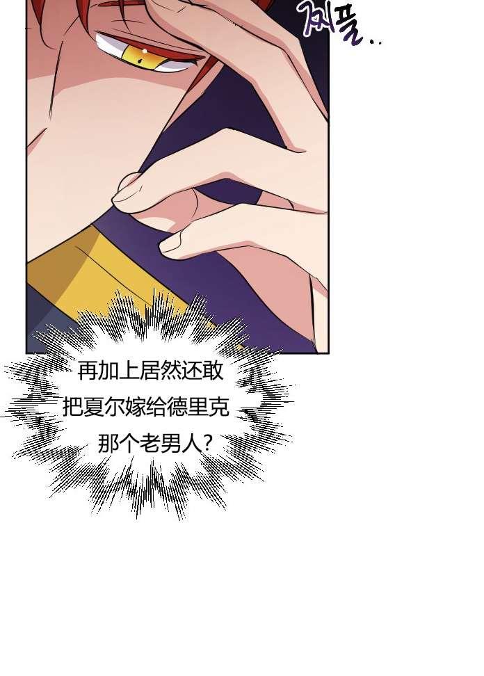 《性格开朗的姐妹白皮书》第24话 第15页