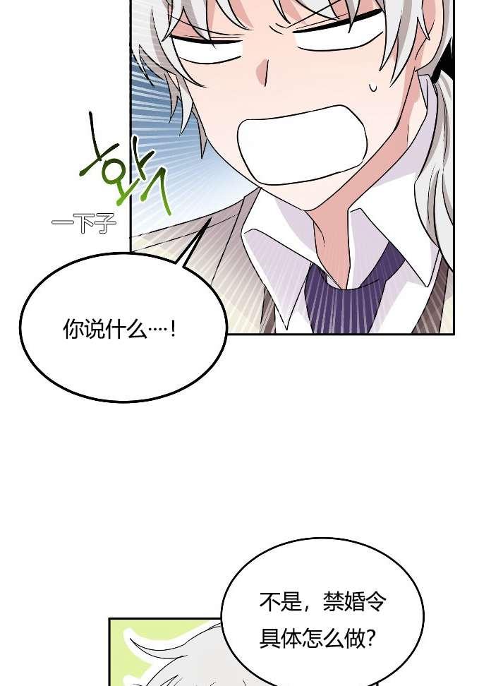 《性格开朗的姐妹白皮书》第24话 第19页