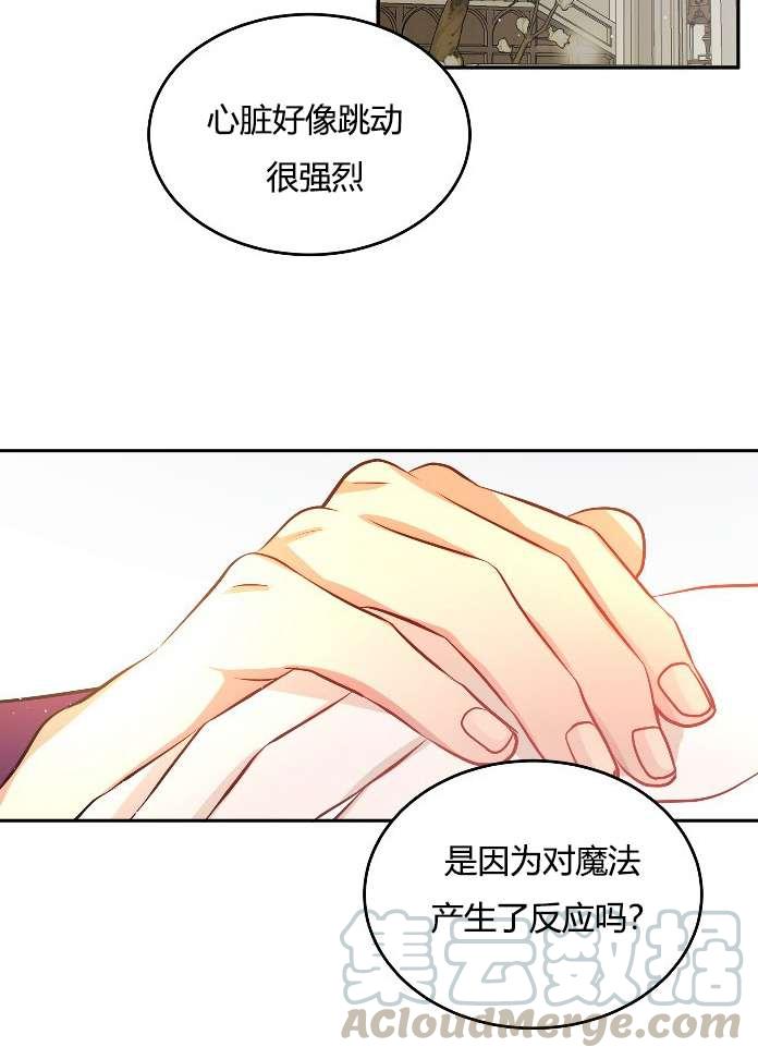 《性格开朗的姐妹白皮书》第24话 第25页