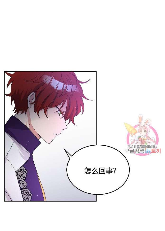 《性格开朗的姐妹白皮书》第24话 第26页