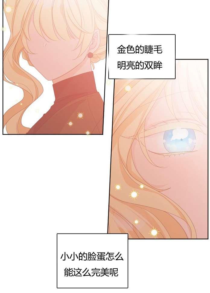 《性格开朗的姐妹白皮书》第24话 第2页