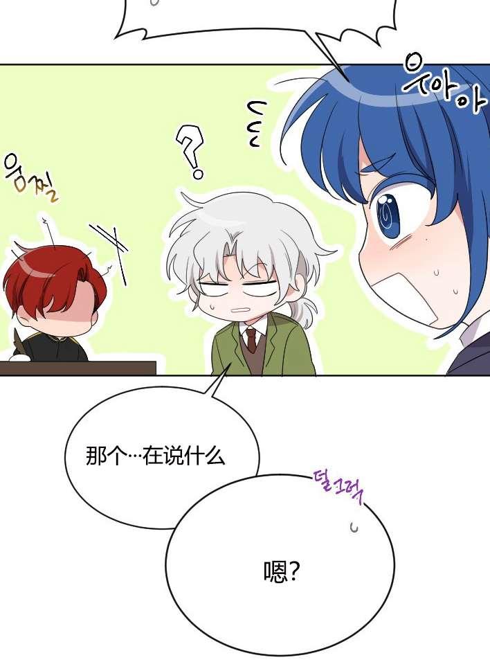 《性格开朗的姐妹白皮书》第25话 第14页