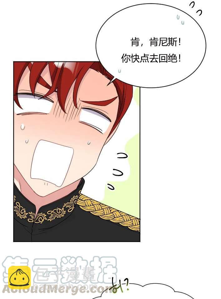 《性格开朗的姐妹白皮书》第25话 第17页