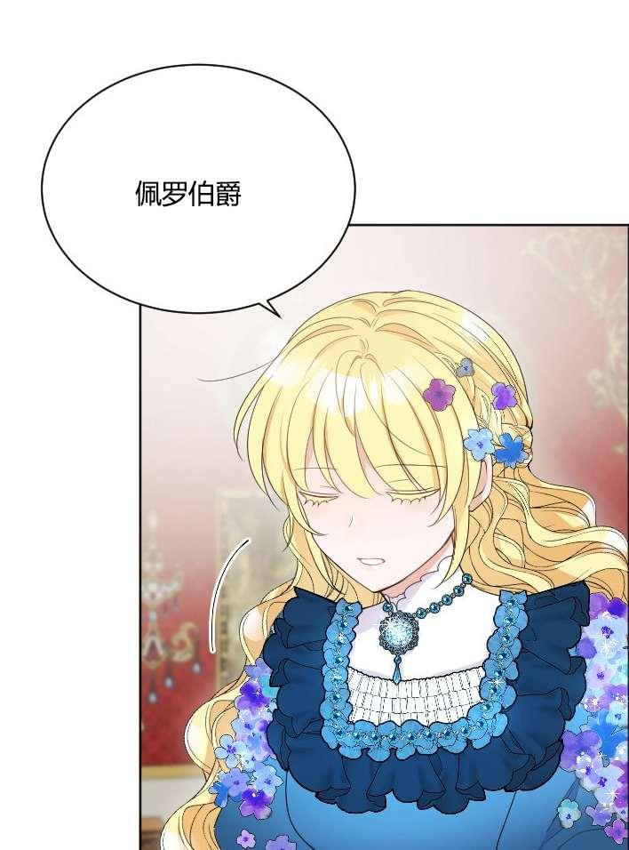 《性格开朗的姐妹白皮书》第25话 第28页