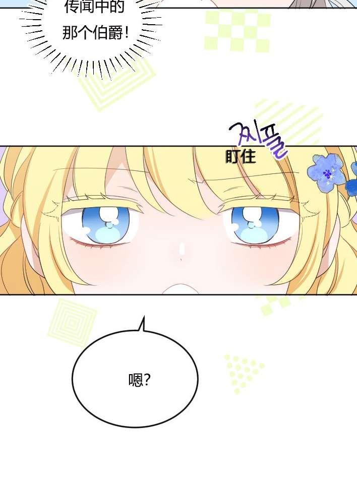 《性格开朗的姐妹白皮书》第25话 第30页
