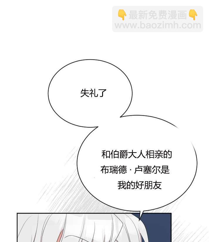 《性格开朗的姐妹白皮书》第25话 第31页