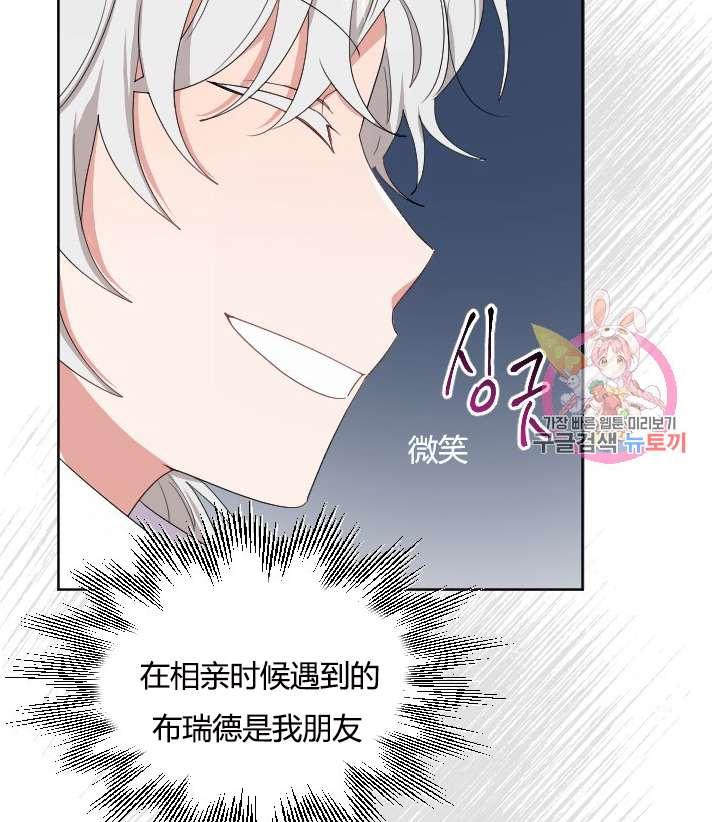 《性格开朗的姐妹白皮书》第25话 第32页