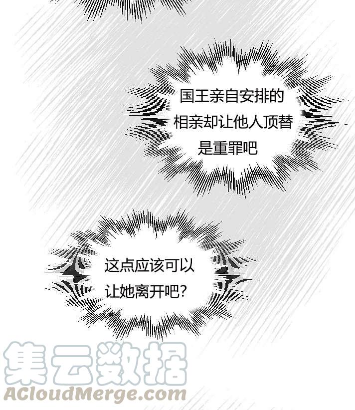 《性格开朗的姐妹白皮书》第25话 第33页
