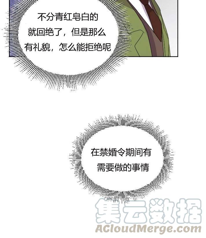 《性格开朗的姐妹白皮书》第25话 第37页