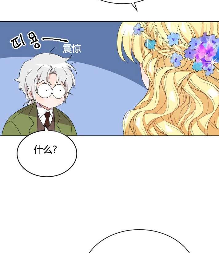 《性格开朗的姐妹白皮书》第25话 第39页