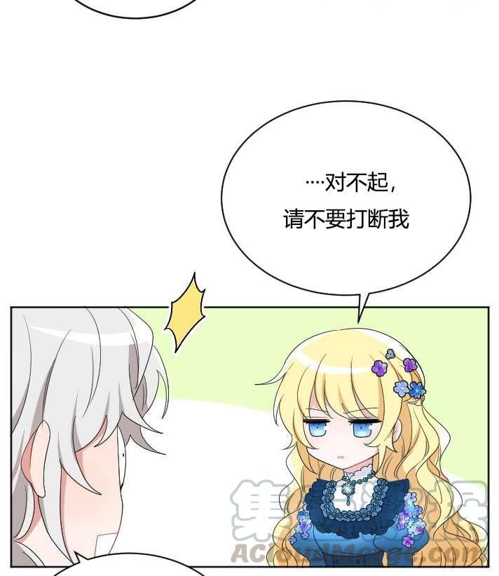 《性格开朗的姐妹白皮书》第25话 第41页