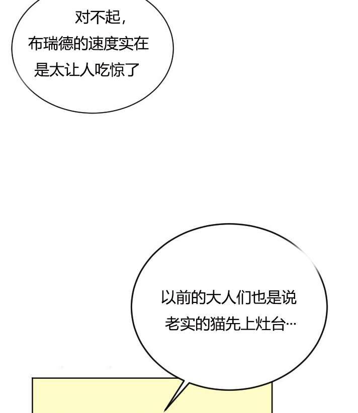 《性格开朗的姐妹白皮书》第25话 第42页